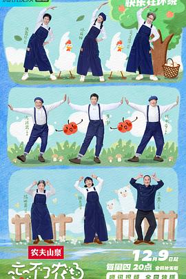 电影：忘不了农场