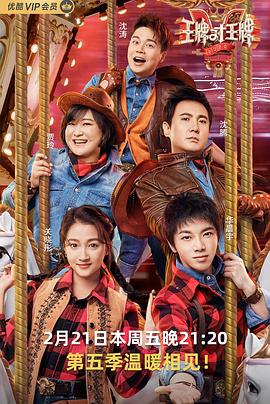 电影：王牌对王牌第五季