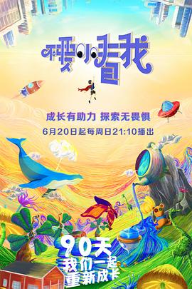 电影：不要小看我