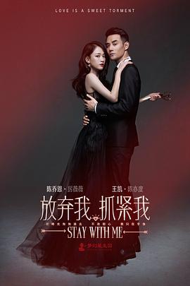 电影:放弃我,抓紧我