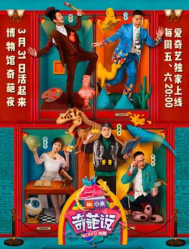 电影:奇葩说第四季