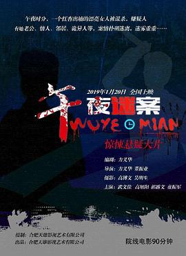 电影：午夜迷案