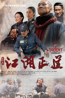 电影：江湖正道