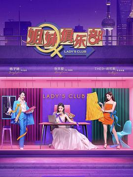 电影:姐妹请就坐