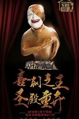 电影:欢乐喜剧人第二季