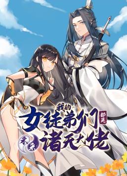 电影:徒弟个个是大佬动态漫画第一季