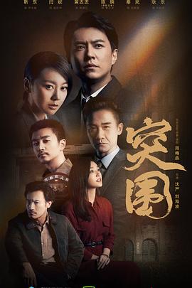 电影：突围(2021)