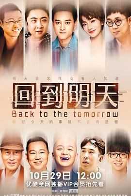 电影：回到明天
