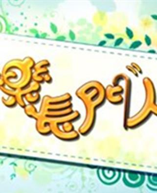 电影：快乐长门人