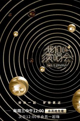 电影：我们的演唱会