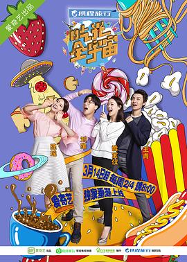 电影:吃光全宇宙