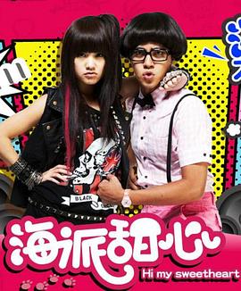 电影:海派甜心粤语版