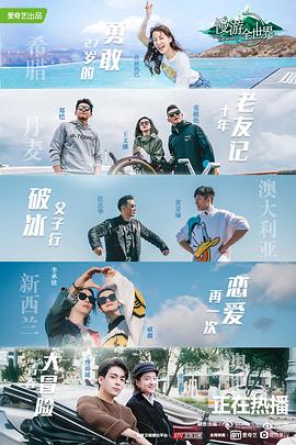 电影：慢游全世界