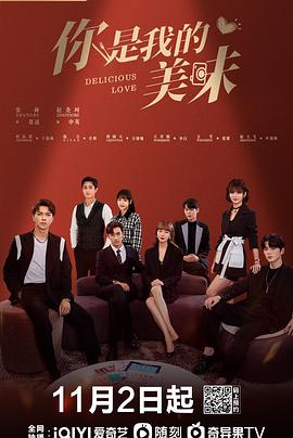 电影:你是我的美味