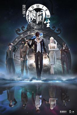 电影：画江湖之换世门生第一季