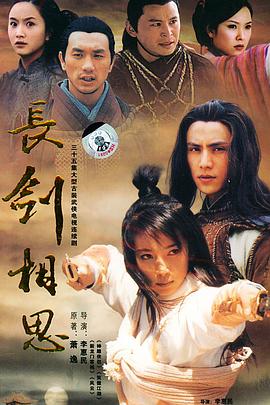 电影：长剑相思