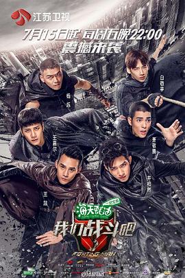 电影:我们战斗吧