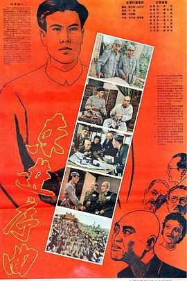 电影：东进序曲