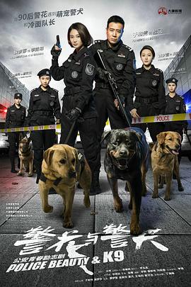 电影:警花与警犬