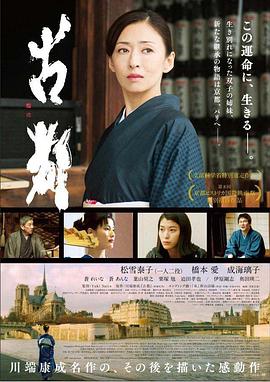 电影：古都(2016)