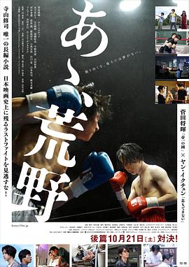 电影：啊，荒野后篇