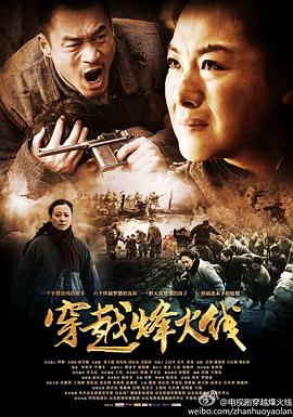 电影：穿越烽火线(2013)