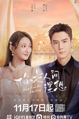 电影:你是人间理想