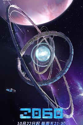 电影：2060