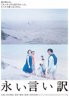 电影：永远的托词