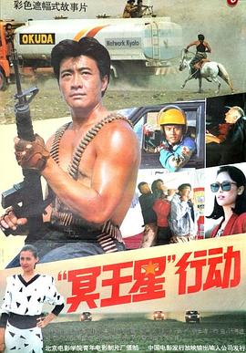 电影:冥王星行动