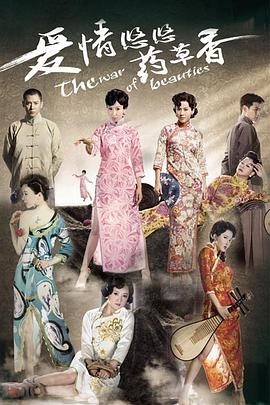 电影：爱情悠悠药草香