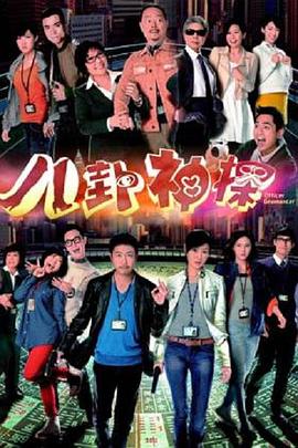 电影:八卦神探国语