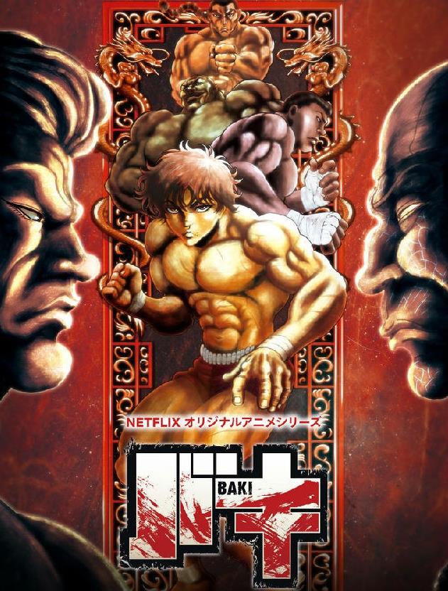 电影:新刃牙:大擂台赛的传说