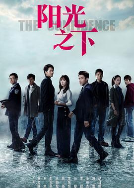 电影：阳光之下
