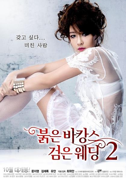 电影：红色假期黑色婚礼2