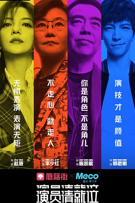 电影：演员请就位第一季