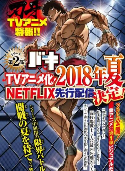 电影:新刃牙:死囚篇