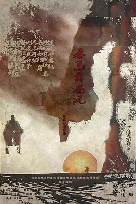 电影：番马舞西风
