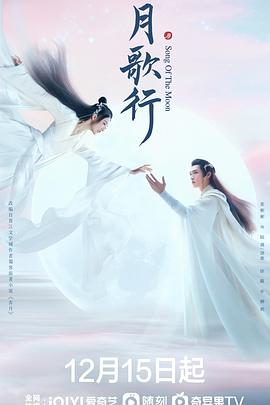 电影:月歌行