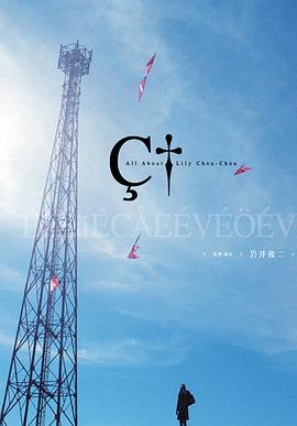 电影：关于莉莉周的一切