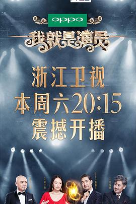 电影:我就是演员