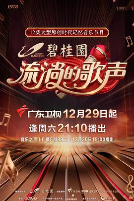 电影：流淌的歌声