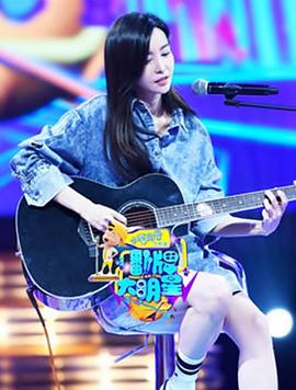 电影:翻牌大明星