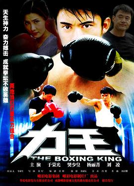 电影:力王之黑色擂台