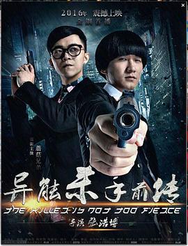 电影：异能杀手前传