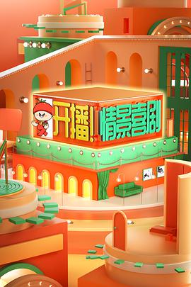 电影：开播！情景喜剧