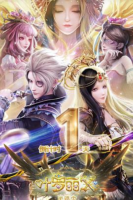 电影:精灵梦叶罗丽X光浮尘