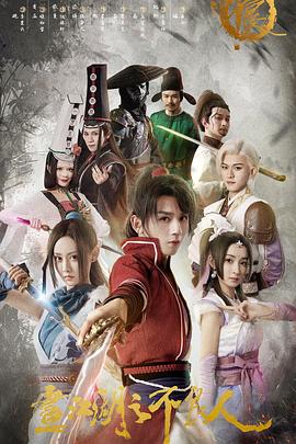 电影：画江湖之不良人第二季