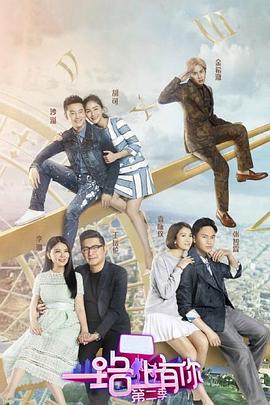 电影：一路上有你第二季