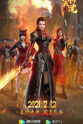 电影：烈阳天道Ⅱ